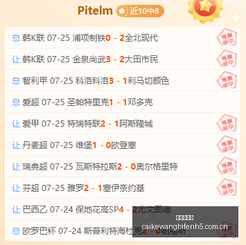推荐,足球攻略周,欧罗巴资格,彩客网比分,体育赛事比分,足球篮球赛事比分,赛事数据平台,体育赛事资讯