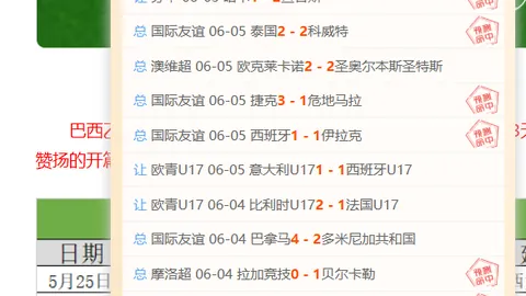 2026赛季联赛终极对决彩客网比分：川崎前锋对广岛三箭，收官之战